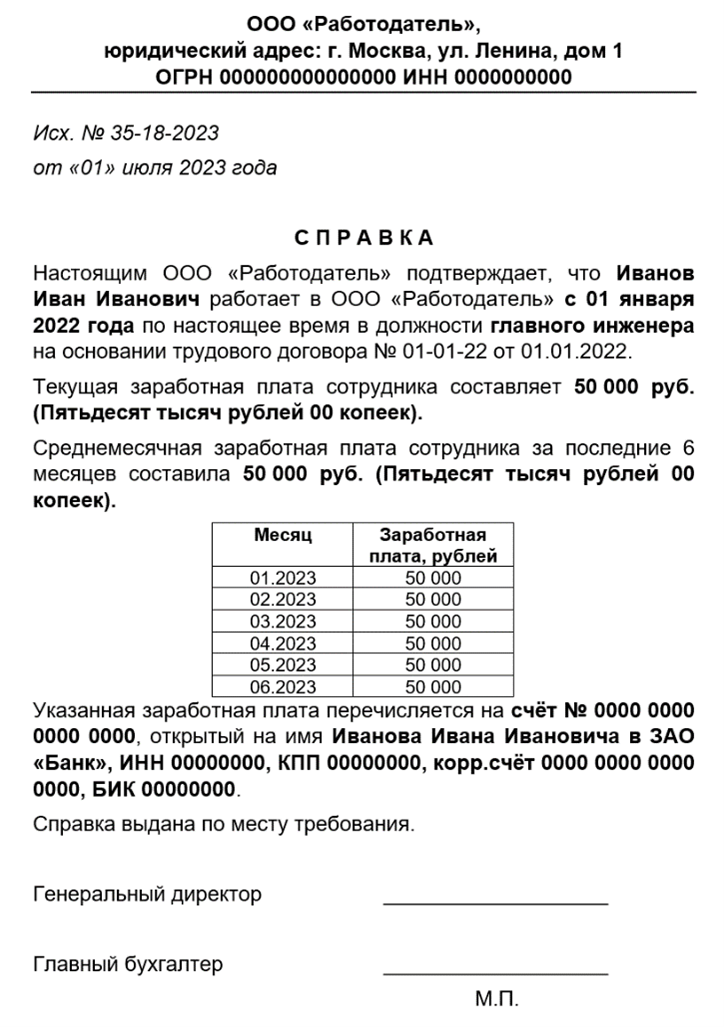 Справка Судебным Приставам С Места Работы