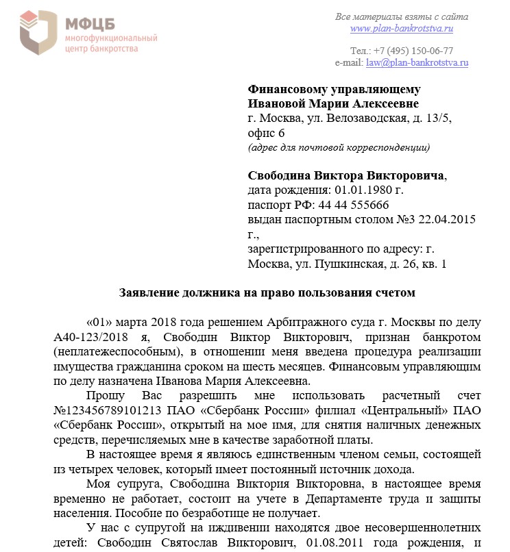Ходатайство финансового управляющего. Заявление о смене арбитражного управляющего. Заявление о разрешении разногласий с конкурсным управляющим. Дополнения к жалобе на финансового управляющего образец