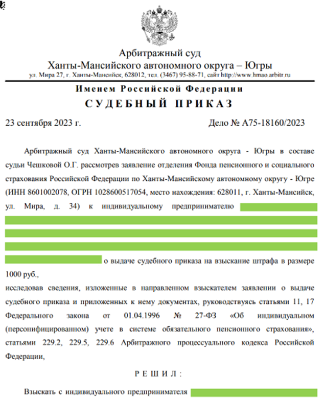 Взыскание задолженности с организаций, индивидуальных предпринимателей