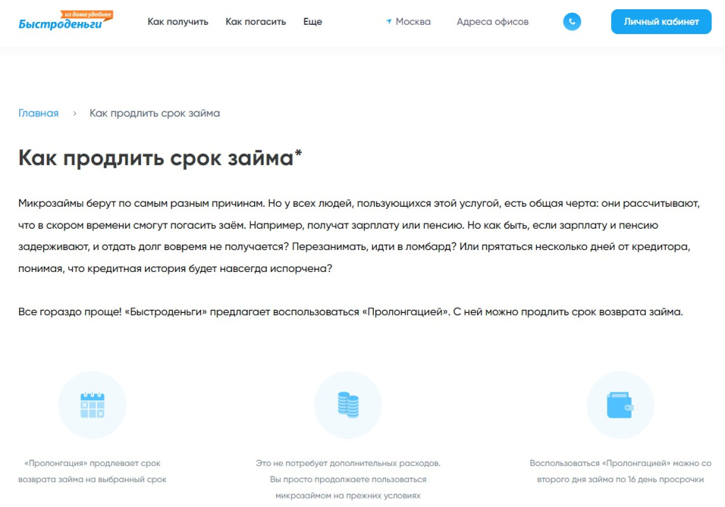 Что будет если не оплатить микрозайм