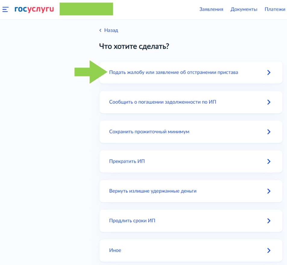 Жалоба на пристава через госуслуги